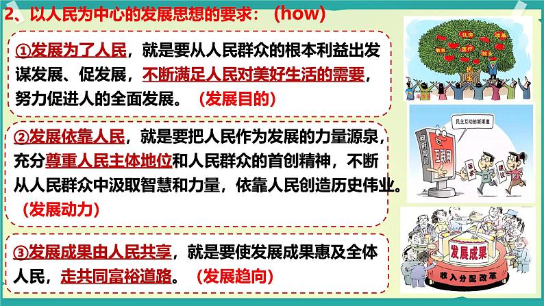 3.1 贯彻新发展理念新发展理念课件高中政治统编版必修二经济与社会第7页