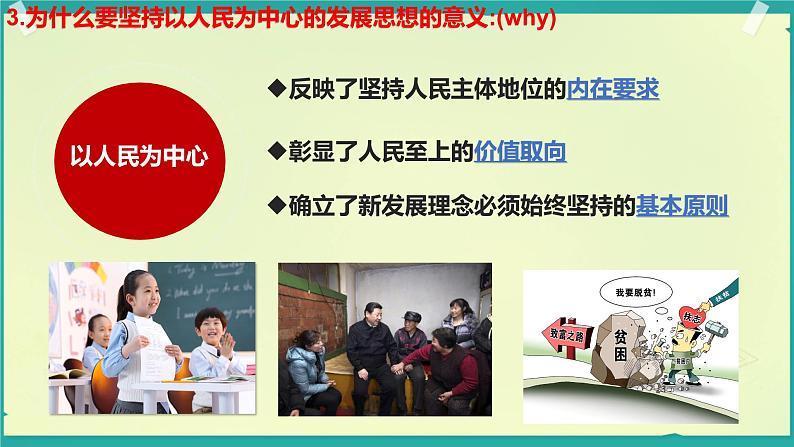 3.1 贯彻新发展理念新发展理念课件高中政治统编版必修二经济与社会第8页