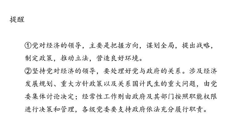 2.2更好发挥政府作用课件高中政治统编版必修二经济与社会1第7页