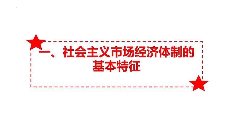 2.2更好发挥政府作用课件高中政治统编版必修二经济与社会第8页