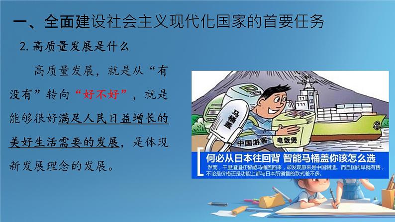 3.2推动高质量发展课件高中政治统编版必修二经济与社会第7页