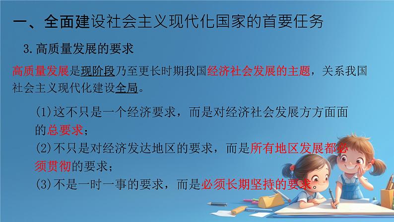 3.2推动高质量发展课件高中政治统编版必修二经济与社会第8页