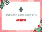 3.2推动高质量发展课件高中政治统编版必修二经济 与社会