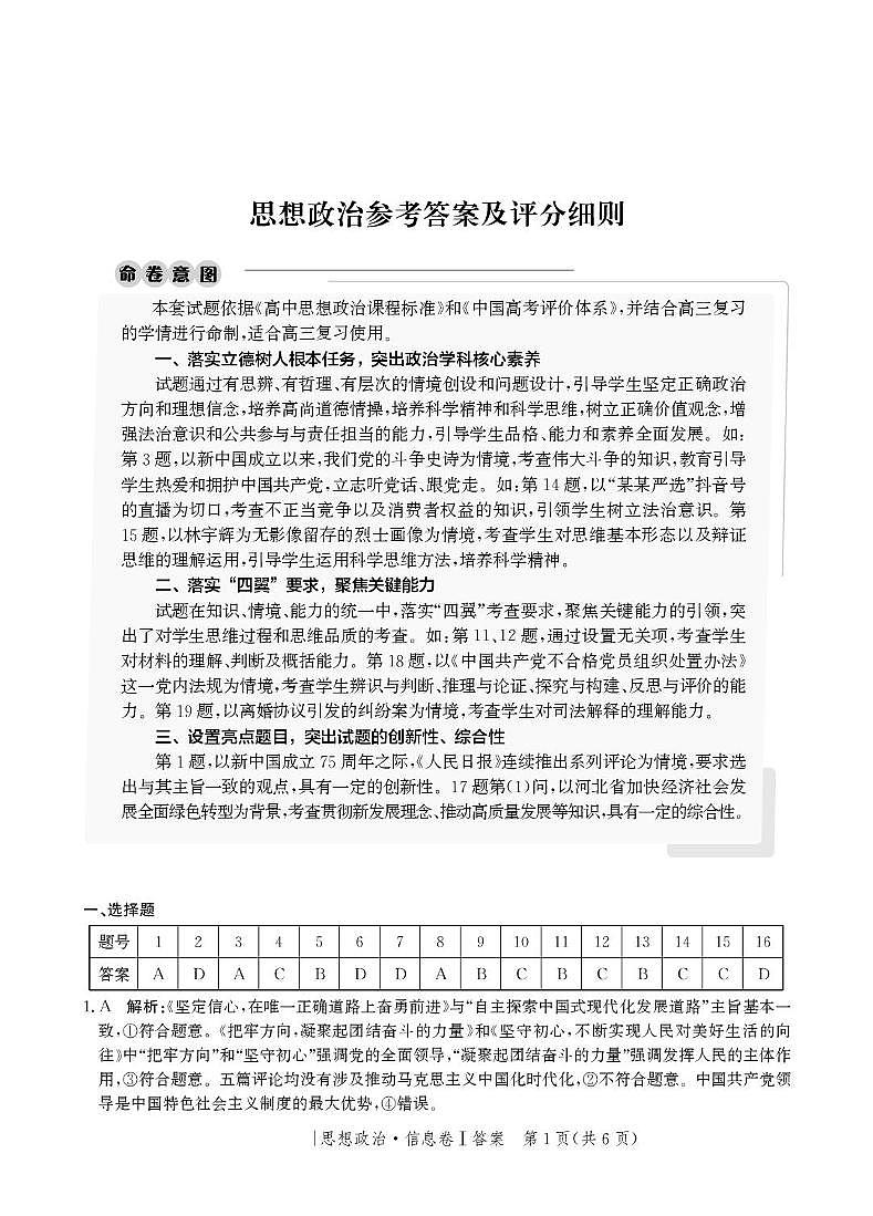 河北省邯郸市部分校2024-2025学年高三上学期1月期末思想政治试卷答案第1页
