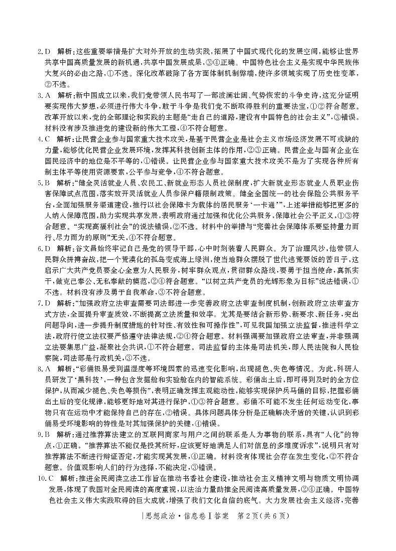 河北省邯郸市部分校2024-2025学年高三上学期1月期末思想政治试卷答案第2页
