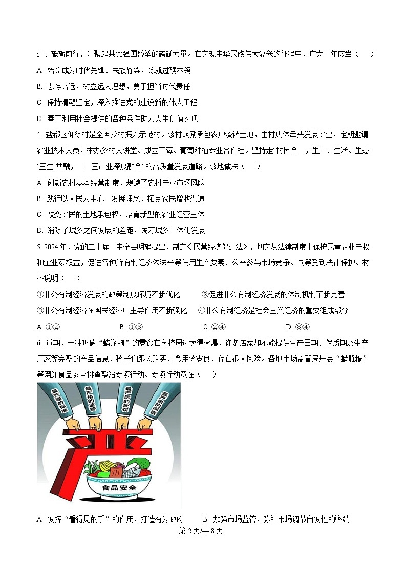 江苏省盐城市联盟校2024-2025学年高二上学期1月期末联考政治试题无答案第2页