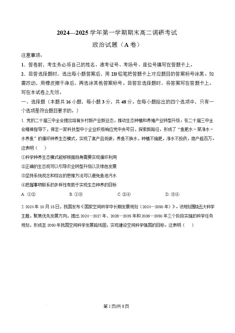 河北省保定市2024-2025学年高二上学期期末调研考试政治试题无答案第1页