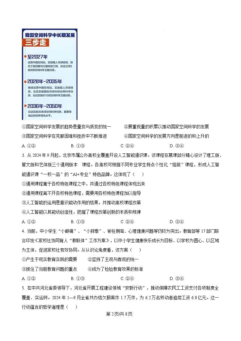 河北省保定市2024-2025学年高二上学期期末调研考试政治试题无答案第2页