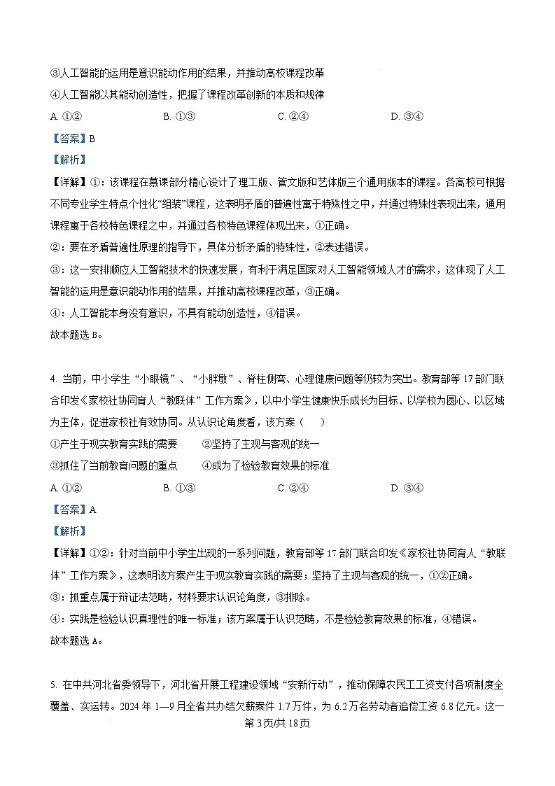 河北省保定市2024-2025学年高二上学期期末调研考试政治试题含解析第3页