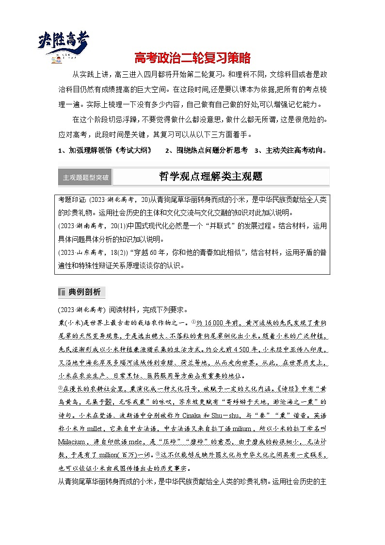 专题十　主观题题型突破　哲学观点理解类主观题--2025年高考政治大二轮专题复习（教师版）第1页