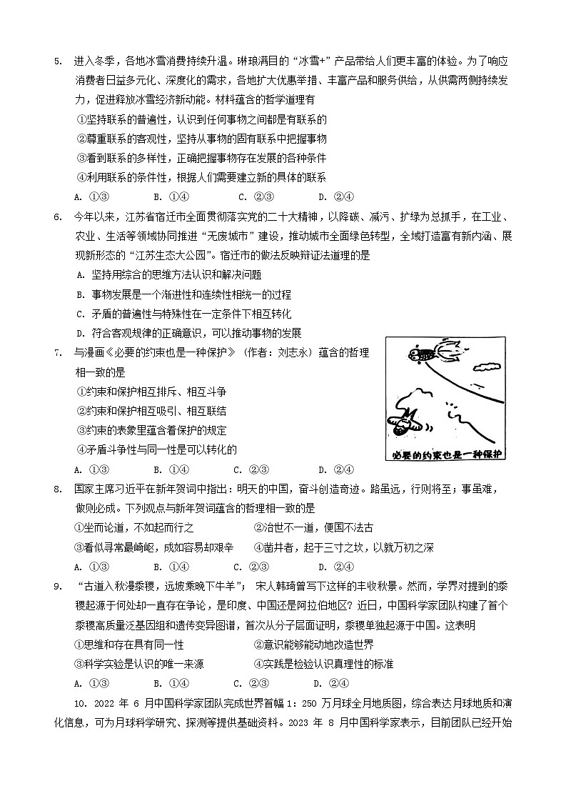 福建省泉州市2023_2024学年高二政治上学期1月期末考试试题第2页