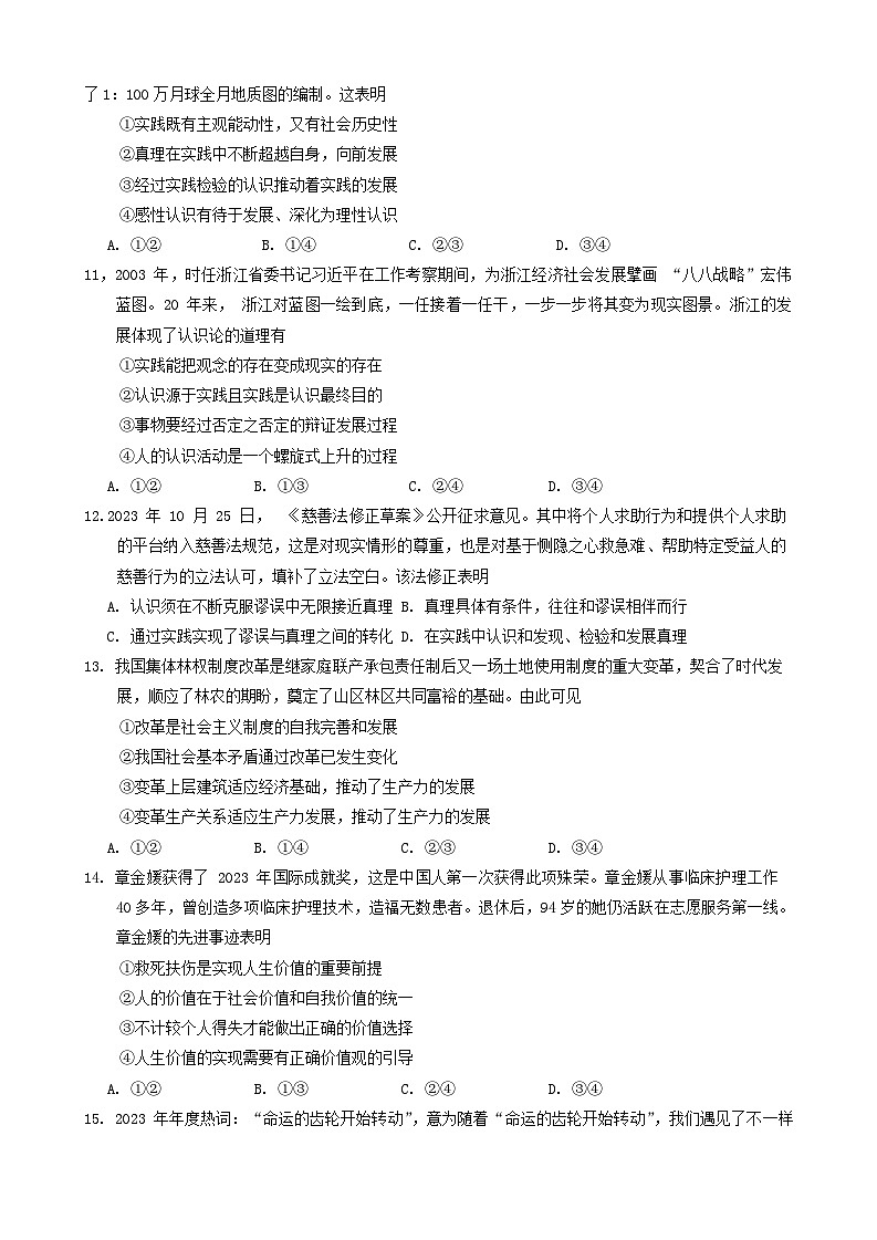 福建省泉州市2023_2024学年高二政治上学期1月期末考试试题第3页