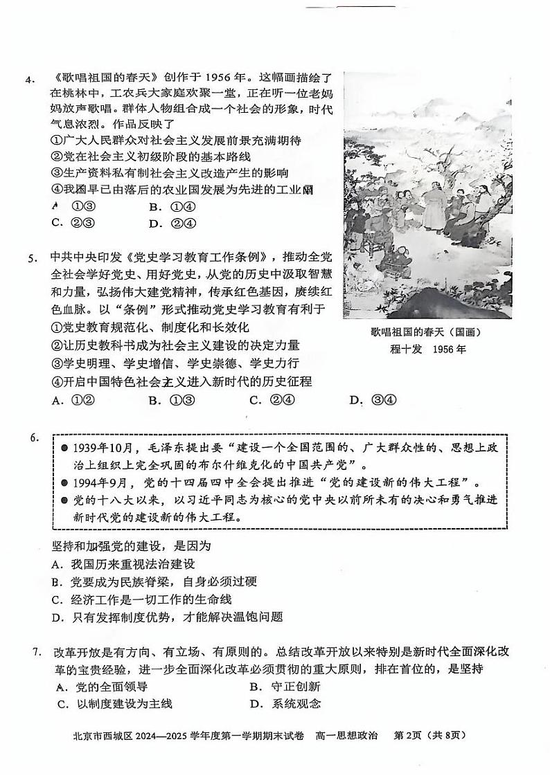 2025北京西城高一（上）期末政治试题及答案第2页