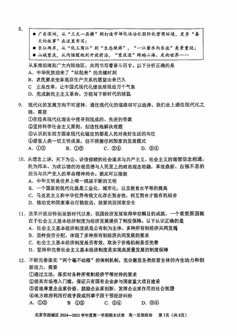 2025北京西城高一（上）期末政治试题及答案第3页