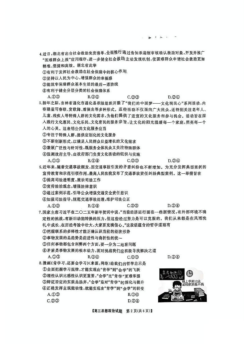 湖南省三湘名校教育联盟五市十校教研教改共同体2025届高三下学期2月入学大联考-政治试题+答案第2页