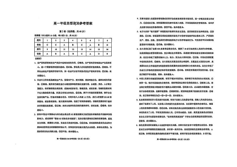 政治答案第1页