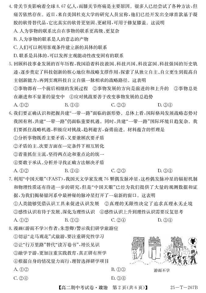 甘肃省永昌县第一高级中学2024-2025学年高二上学期期中考试政治试卷第2页