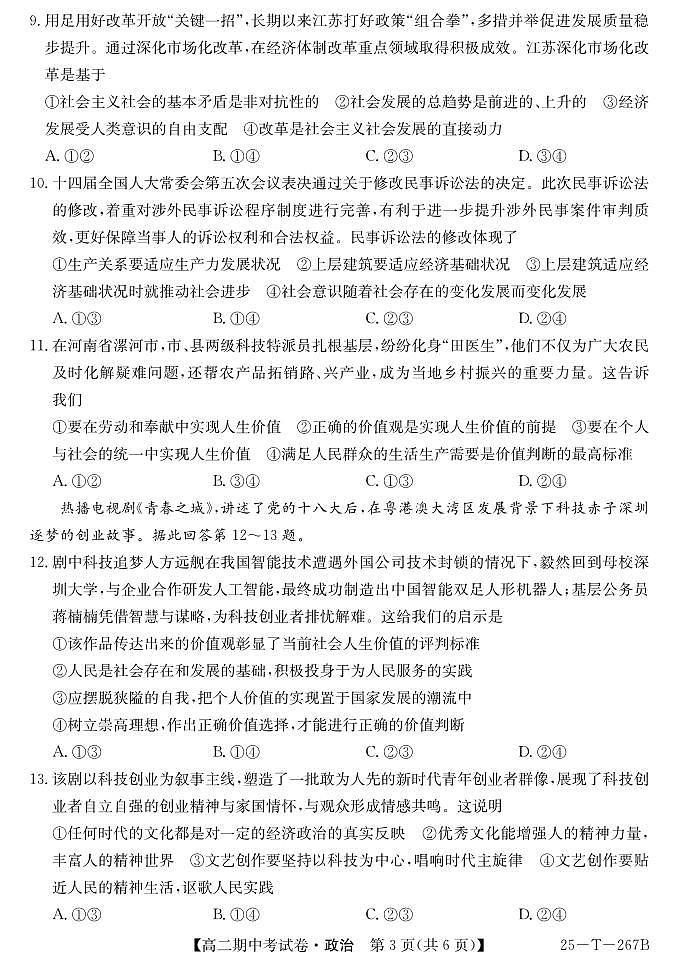 甘肃省永昌县第一高级中学2024-2025学年高二上学期期中考试政治试卷第3页