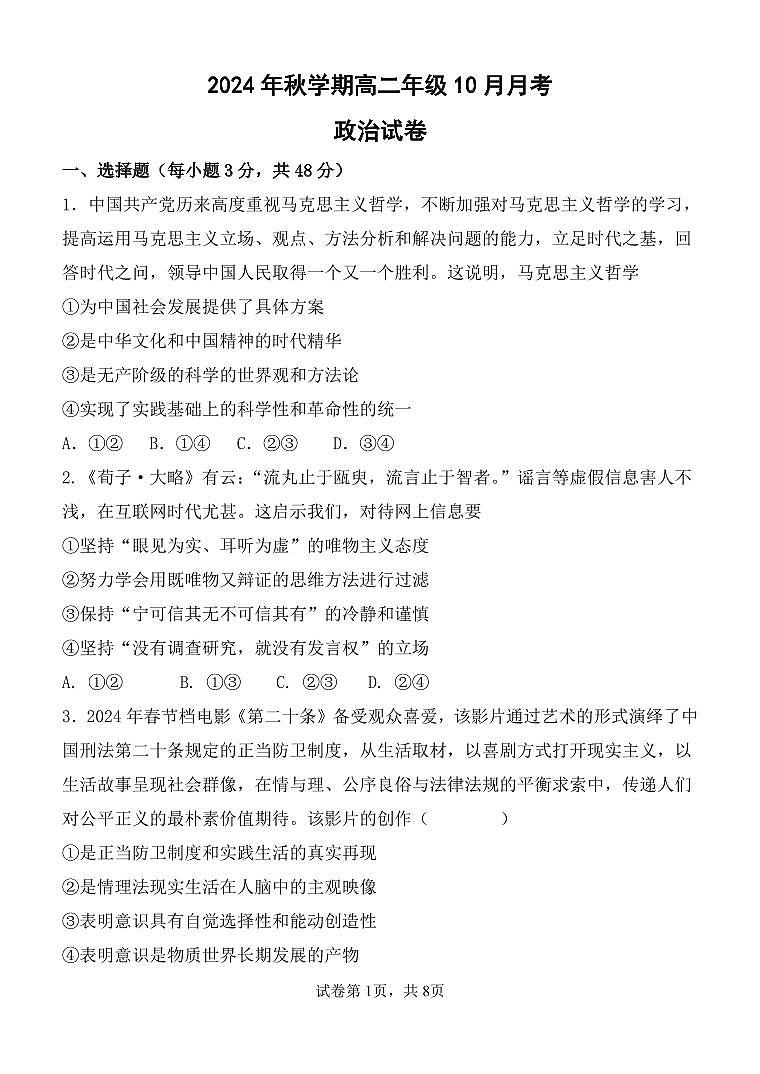 甘肃省张掖市部分学校2024-2025学年高二上学期9月月考政治试卷第1页