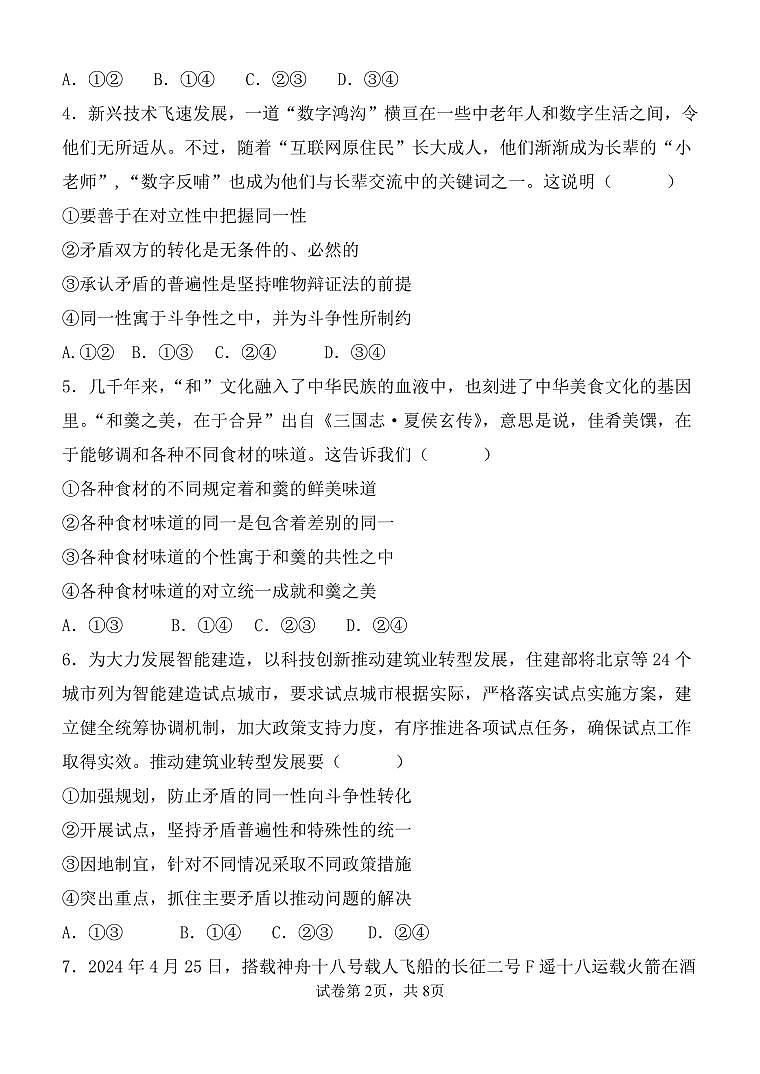 甘肃省张掖市部分学校2024-2025学年高二上学期9月月考政治试卷第2页