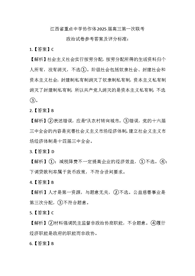 政治参考答案第1页