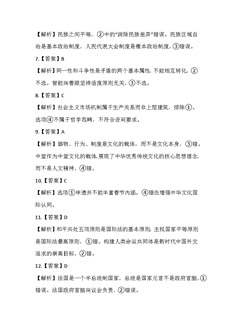 政治参考答案第2页