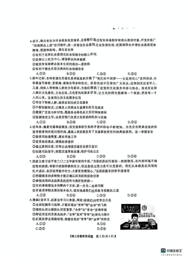 2025湖南省三湘名校教育联盟五市十校教研教改共同体高三下学期2月入学大联考试题政治PDF版含解析第2页