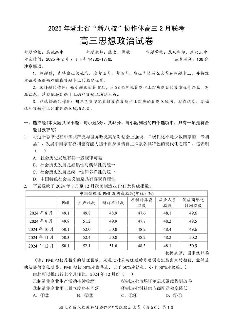 新八校高三政治试卷第1页