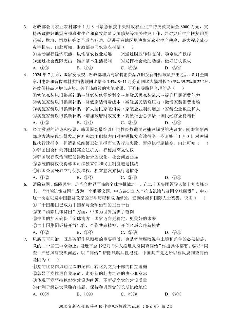 新八校高三政治试卷第2页