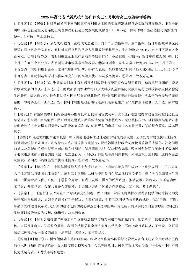 新八校高三政治参考答案第1页