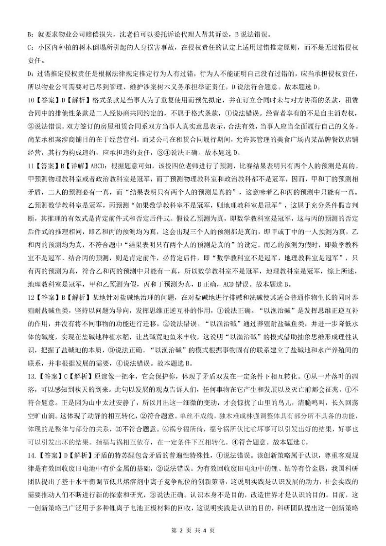 新八校高三政治参考答案第2页