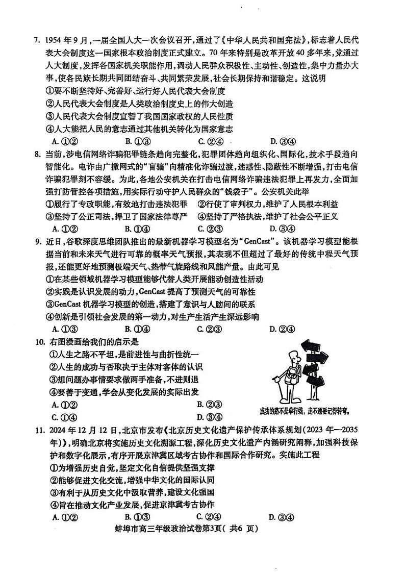 2025蚌埠高三上学期第一次教学质量检查考试（1月）政治PDF版含答案第3页