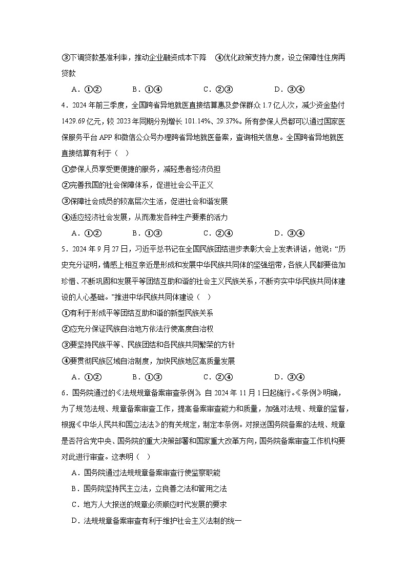 2025届山东省百师联盟高三上学期一轮复习联考（五）政治试题第2页