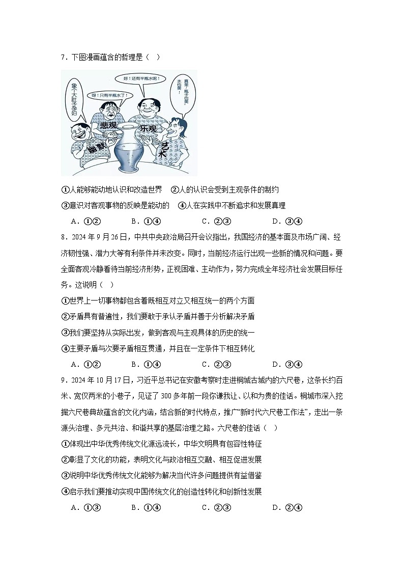 2025届山东省百师联盟高三上学期一轮复习联考（五）政治试题第3页