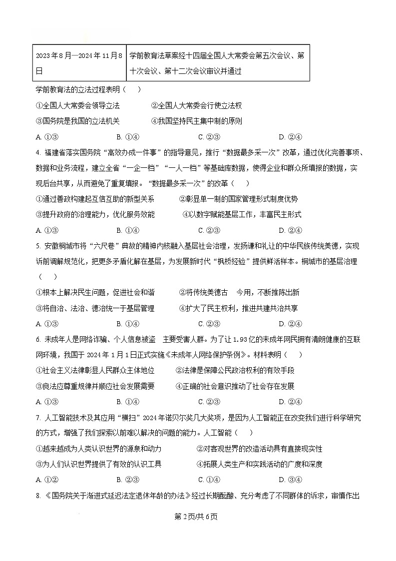 福建省福州市2024-2025学年高二上学期1月期末质量检测政治试题  Word版无答案第2页