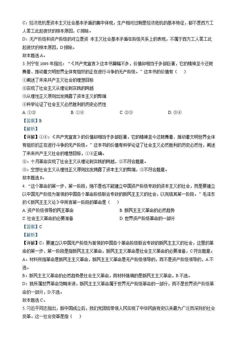 江苏省淮安市2024-2025学年高一上学期1月期末考试政治试题  Word版含解析第2页