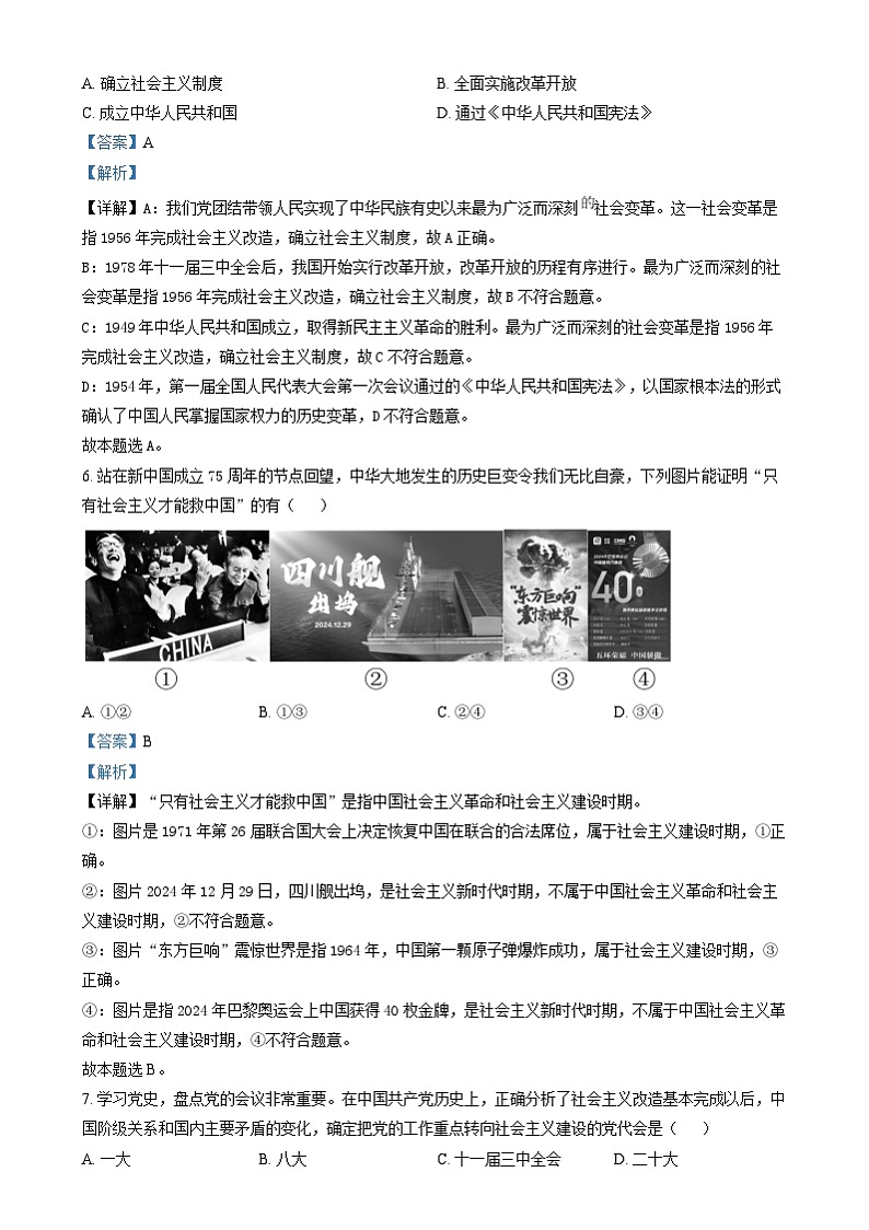 江苏省淮安市2024-2025学年高一上学期1月期末考试政治试题  Word版含解析第3页