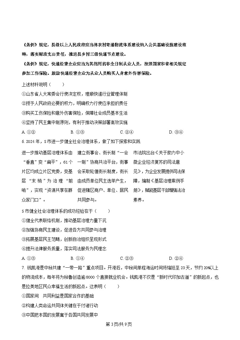 山东省菏泽市2024-2025学年高三上学期期末考试政治试题（B）  Word版无答案第3页