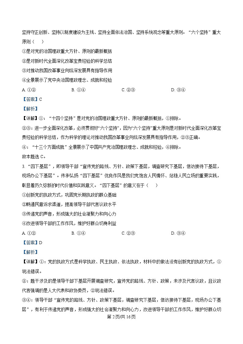 山西省吕梁市2024-2025学年高三上学期期末考试政治试题  Word版含解析第2页