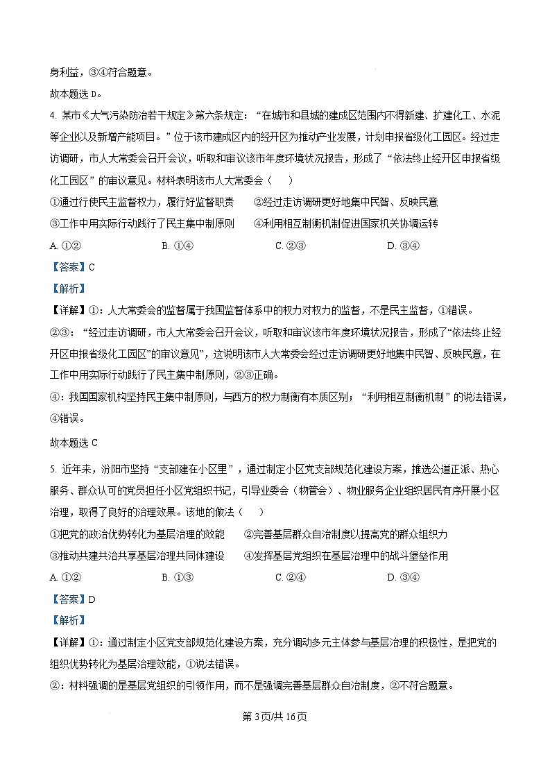 山西省吕梁市2024-2025学年高三上学期期末考试政治试题  Word版含解析第3页