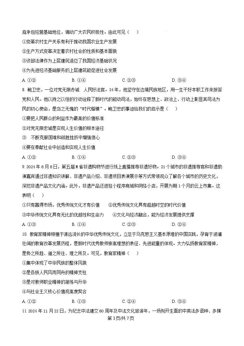 江西省南昌市2024-2025学年高二上学期期末考试政治试卷  Word版无答案第3页