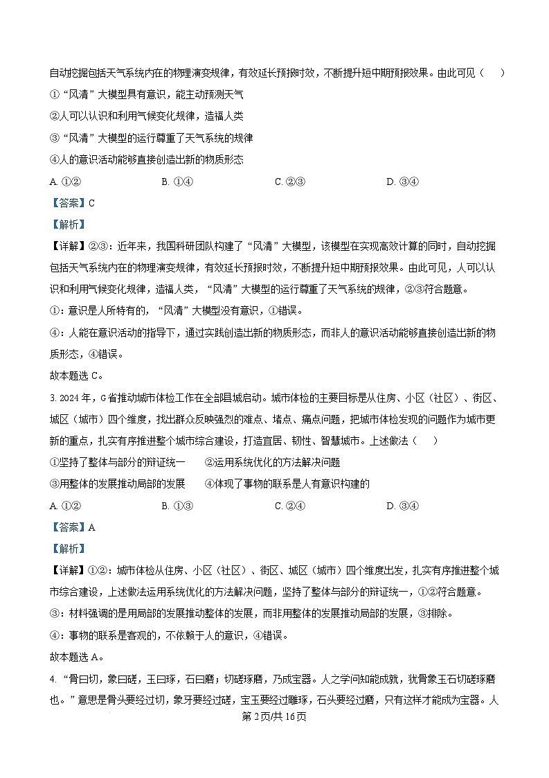 江西省南昌市2024-2025学年高二上学期期末考试政治试卷  Word版含解析第2页