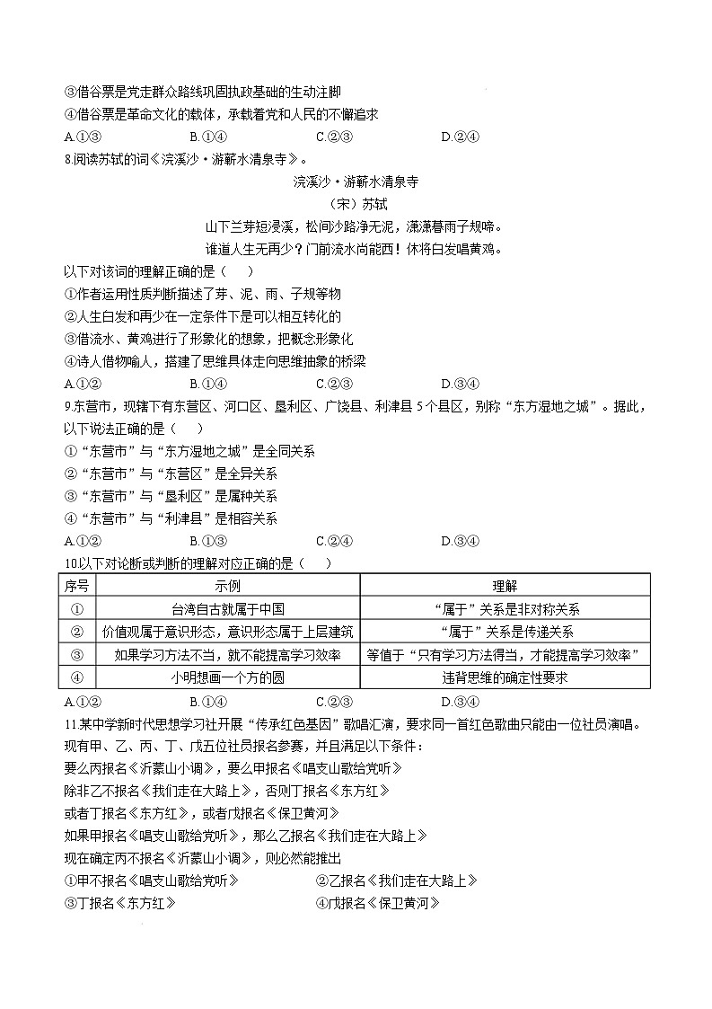 山东省东营市2024-2025学年高二上学期1月期末考试政治试卷（Word版附答案）第3页