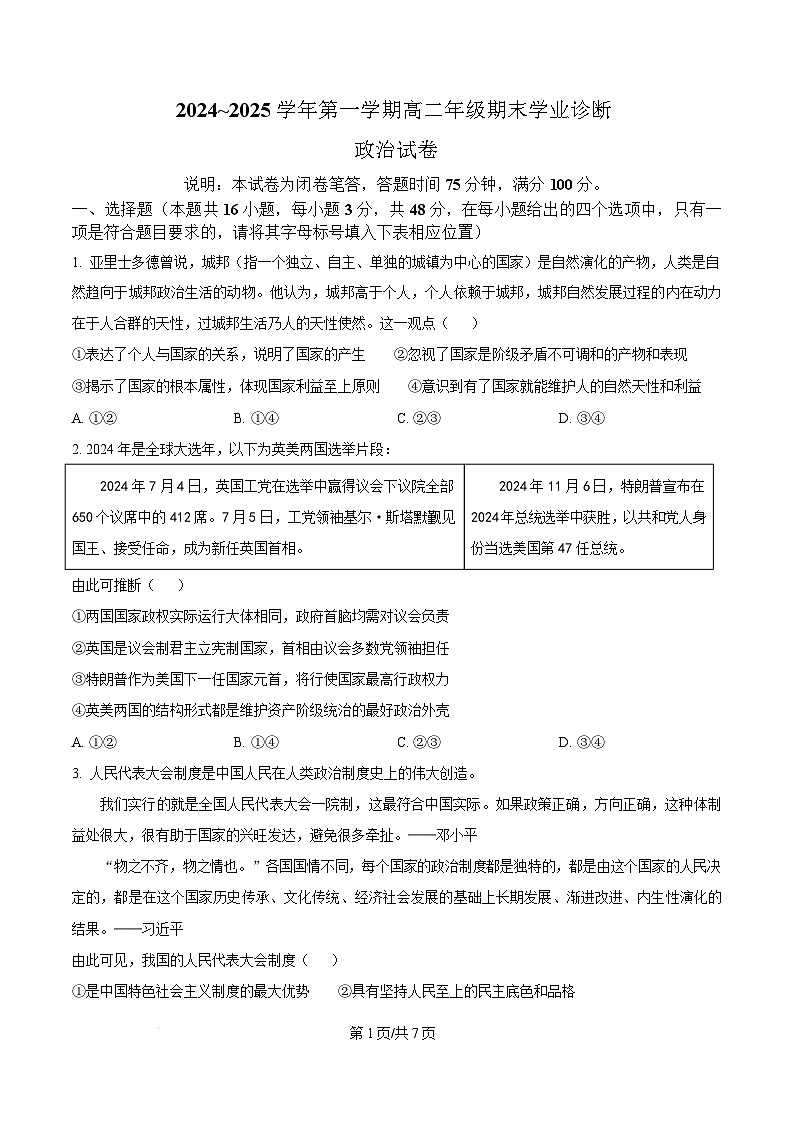 山西省太原市2024-2025学年高二上学期1月期末学业诊断政治试题  Word版无答案第1页