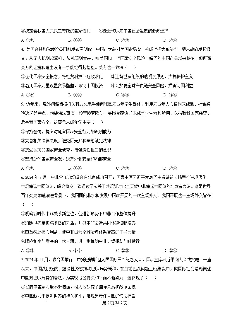 山西省太原市2024-2025学年高二上学期1月期末学业诊断政治试题  Word版无答案第2页