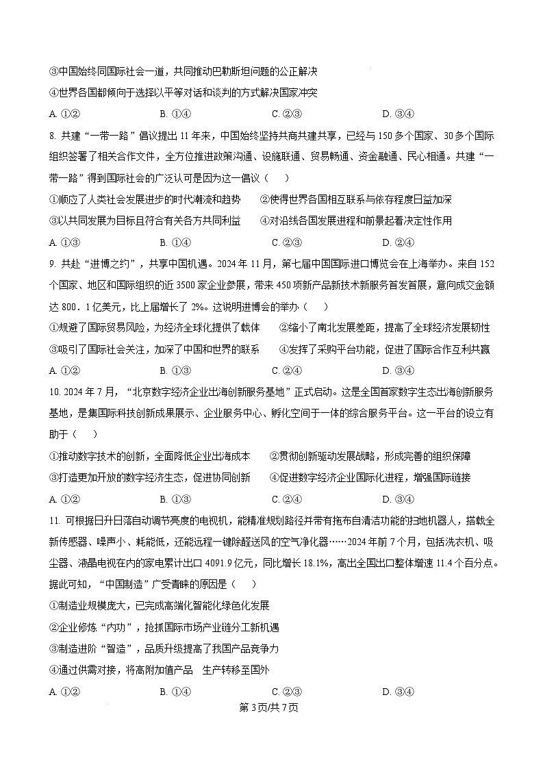 山西省太原市2024-2025学年高二上学期1月期末学业诊断政治试题  Word版无答案第3页