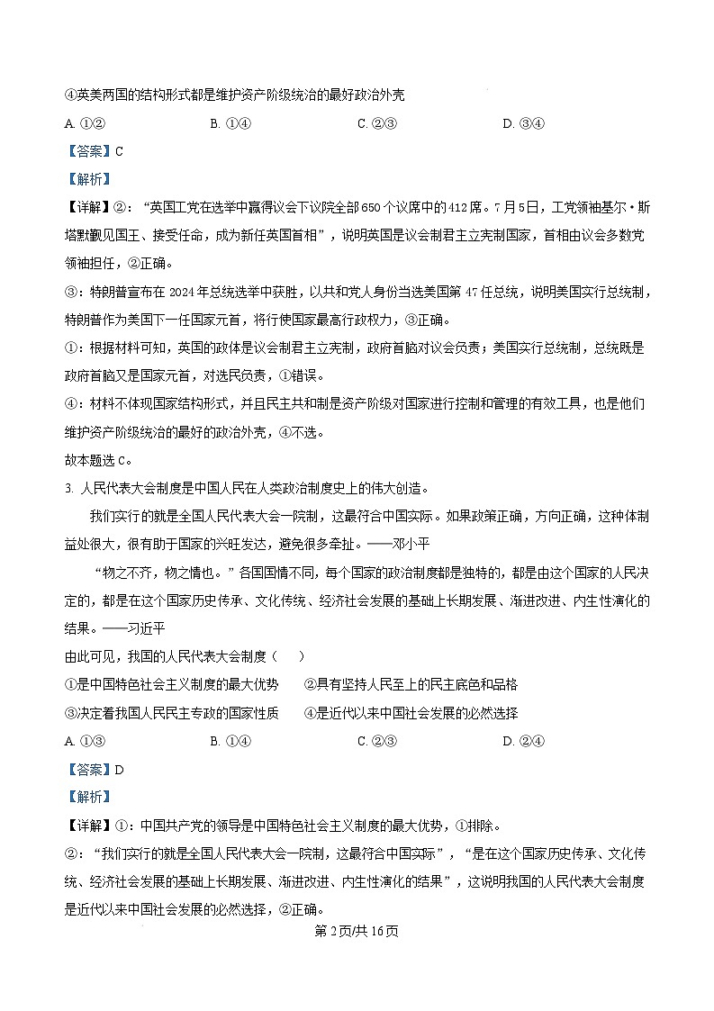 山西省太原市2024-2025学年高二上学期1月期末学业诊断政治试题  Word版含解析第2页