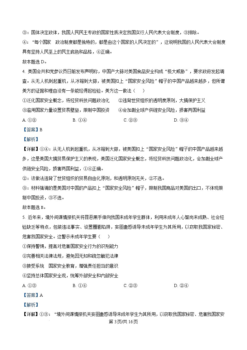 山西省太原市2024-2025学年高二上学期1月期末学业诊断政治试题  Word版含解析第3页