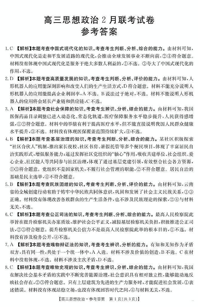【政治答案】高三2月联考第1页
