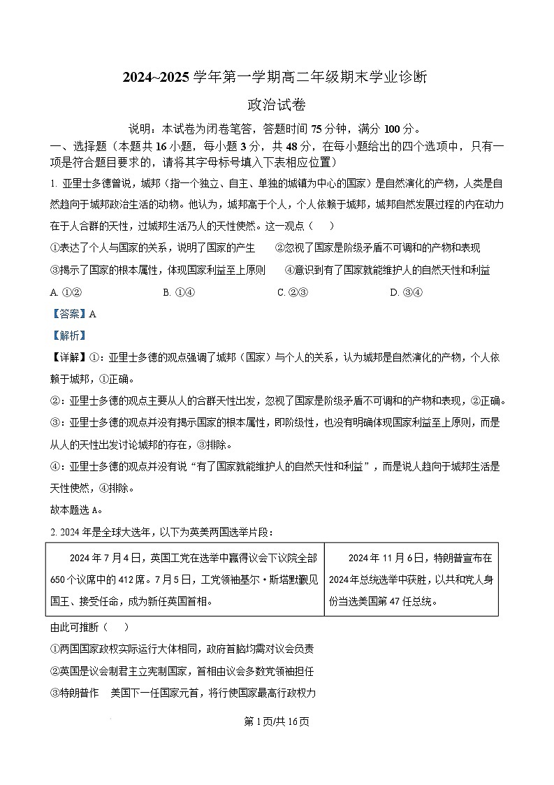 山西省太原市2024-2025学年高二上学期1月期末学业诊断政治试题含解析第1页